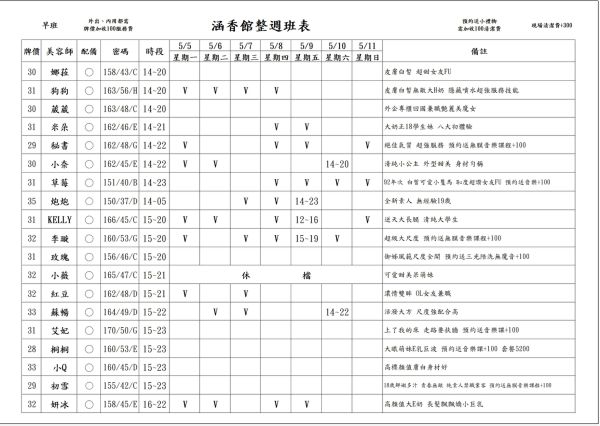【含香館】最新班表