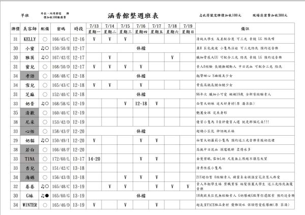 【含香館】最新班表