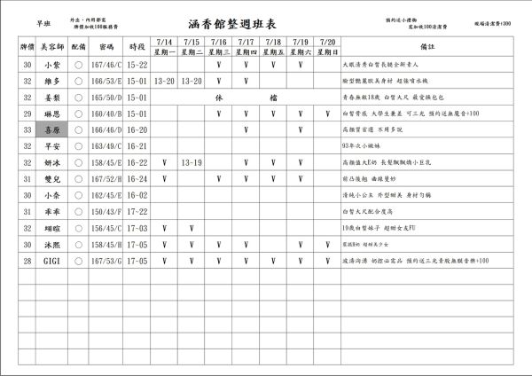 【含香館】最新班表 班表 4