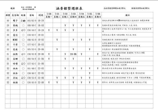 【含香館】最新班表