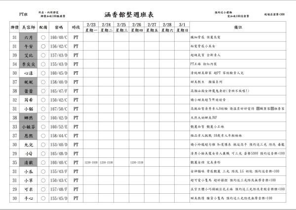 【含香館】最新班表 班表 6