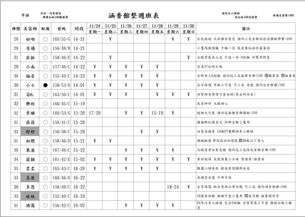 【含香館】最新班表 班表 3