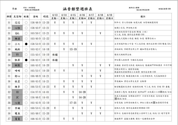 【含香館】最新班表 班表 2