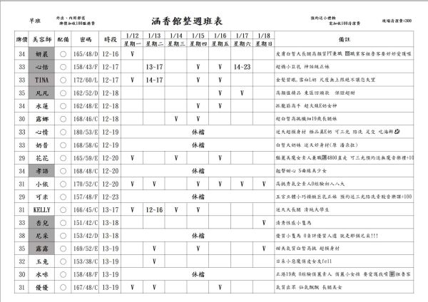 【含香館】最新班表