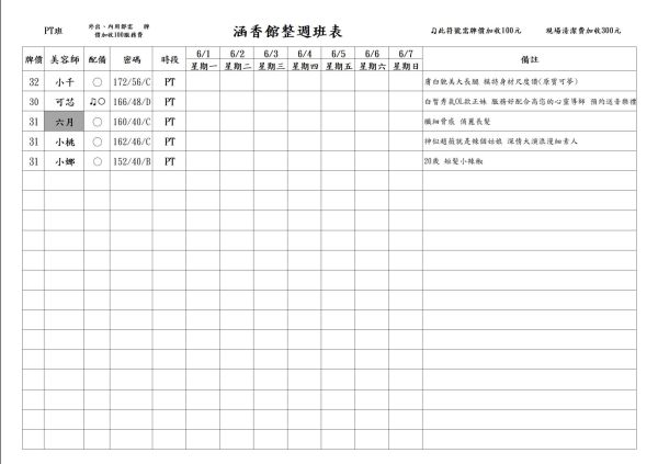 【含香館】最新班表 班表 7