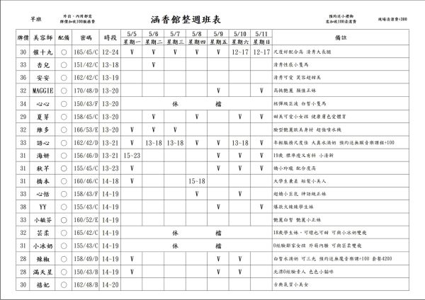 【含香館】最新班表
