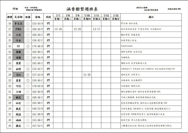【含香館】最新班表