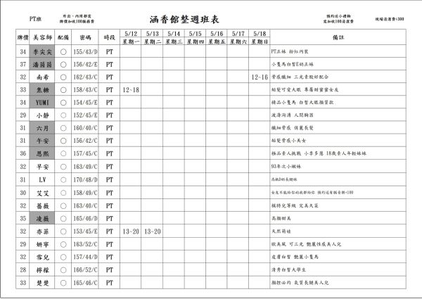【含香館】最新班表