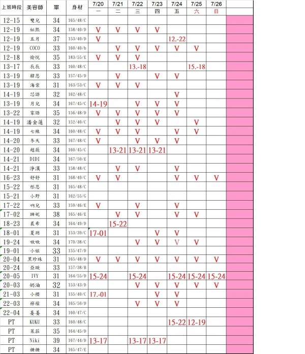 【花舞舒壓館】最新班表