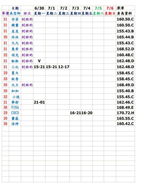 【大都會舒壓館1】最新班表