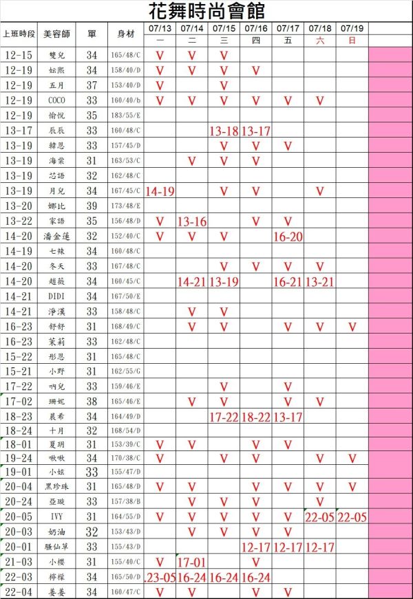 【花舞舒壓館】最新班表