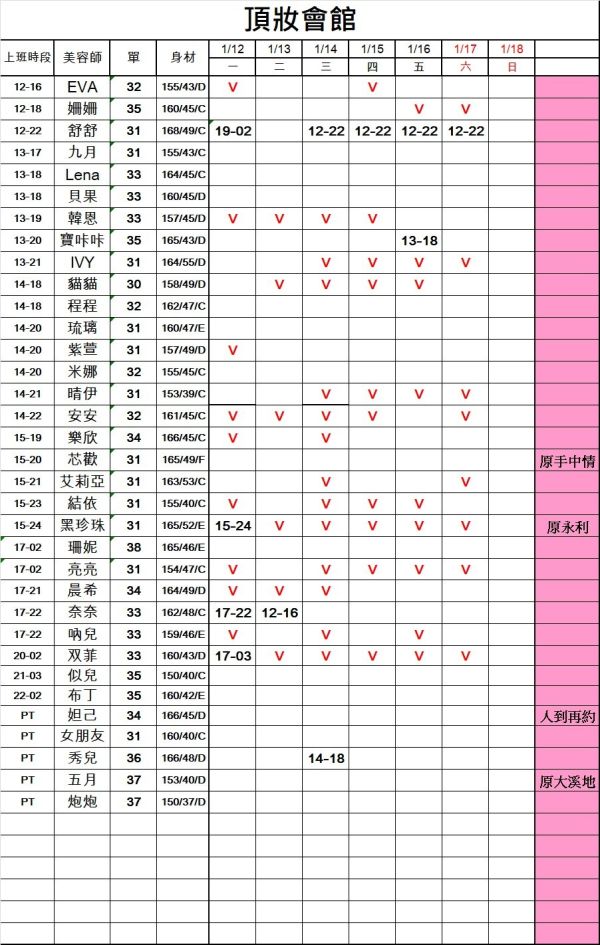 【頂妝舒壓館】最新班表