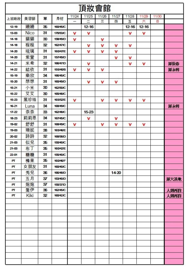 【頂妝舒壓館】最新班表