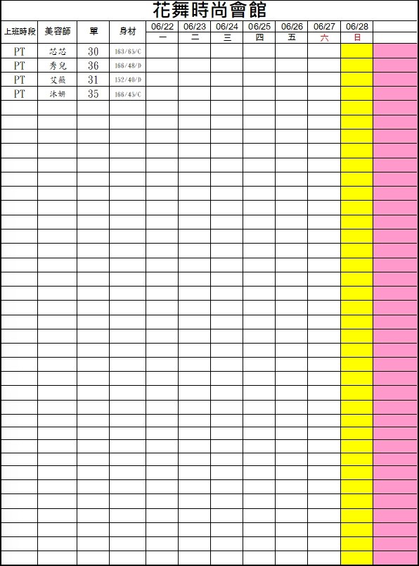 【花舞舒壓館】最新班表