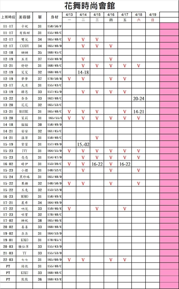 【花舞舒壓館】最新班表