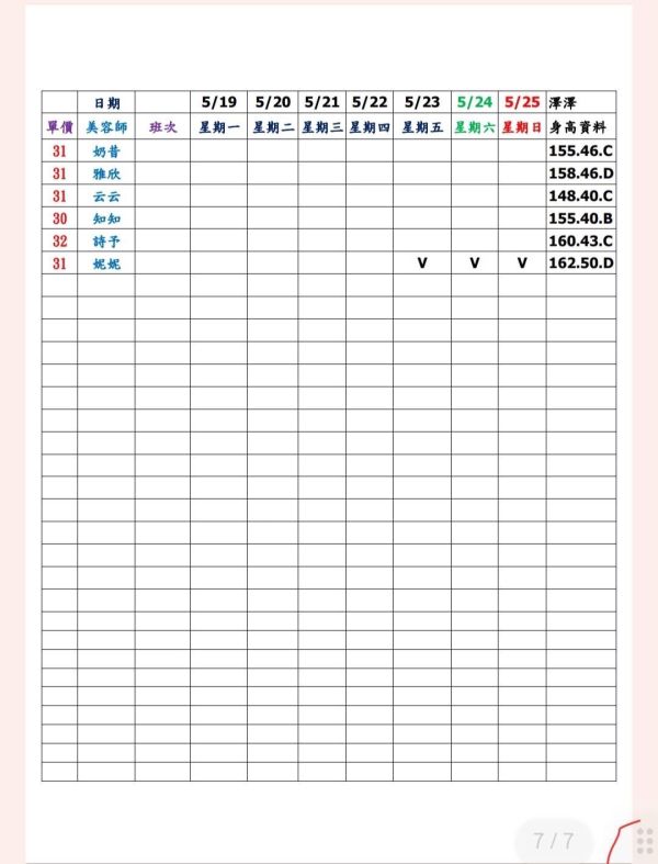 【大都會舒壓館1】最新班表