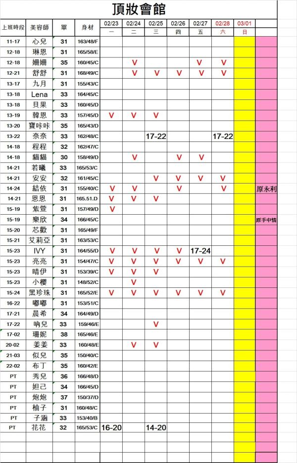 【頂妝舒壓館】最新班表