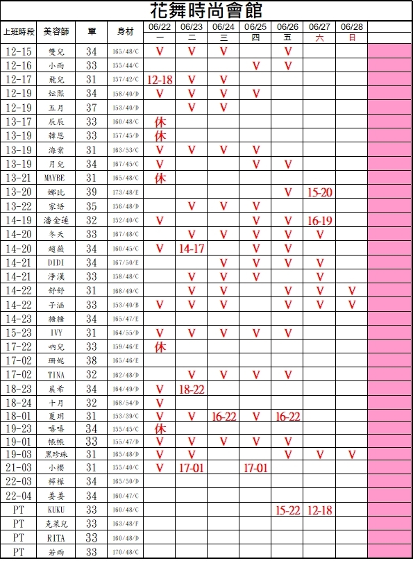 【花舞舒壓館】最新班表
