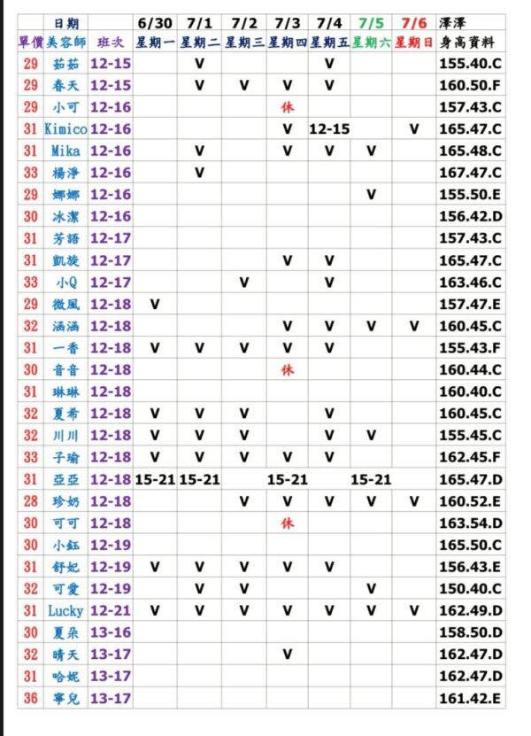 【大都會舒壓館1】最新班表