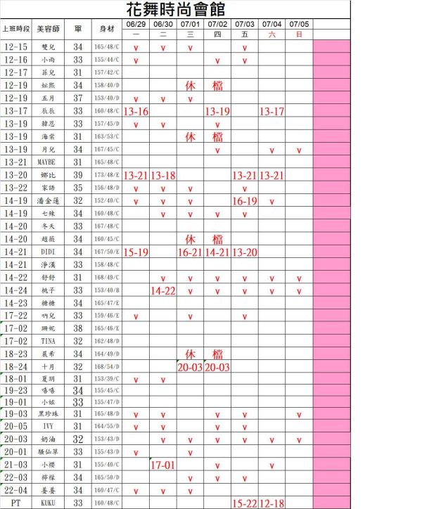 【花舞舒壓館】最新班表