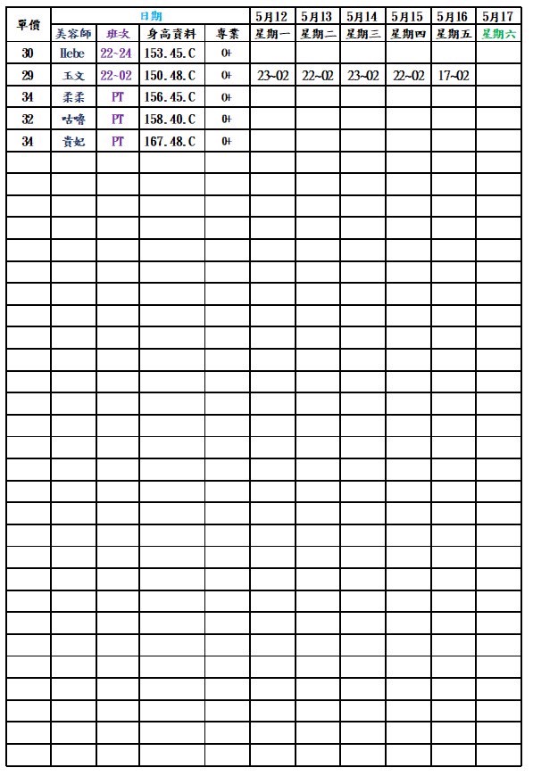 【愛寶舒壓館】最新班表