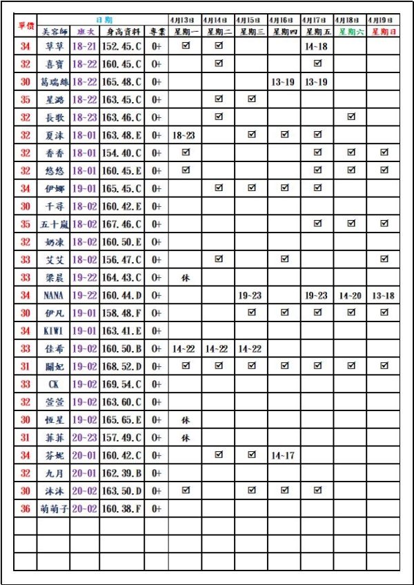 【愛寶舒壓館】最新班表 班表 7