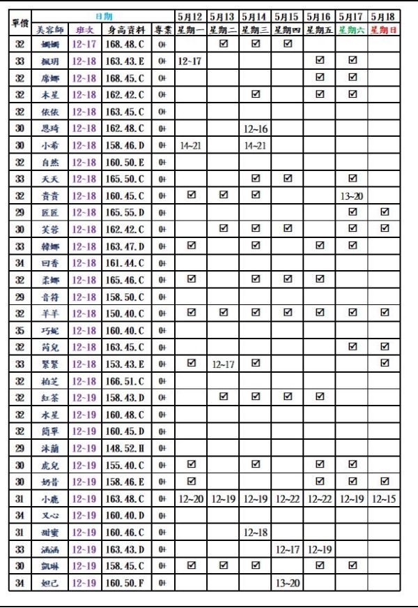 【愛寶舒壓館】最新班表