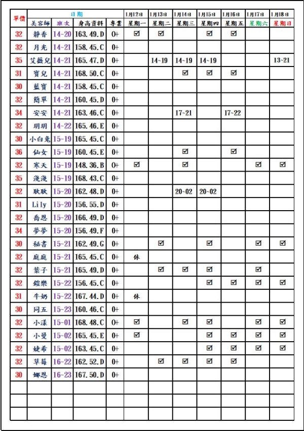 【愛寶舒壓館】最新班表 班表 5