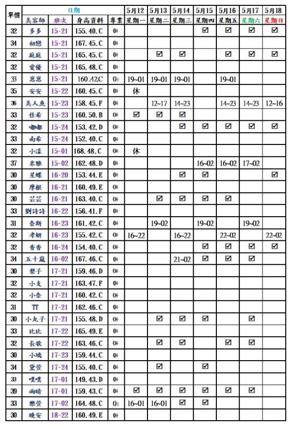 【愛寶舒壓館】最新班表