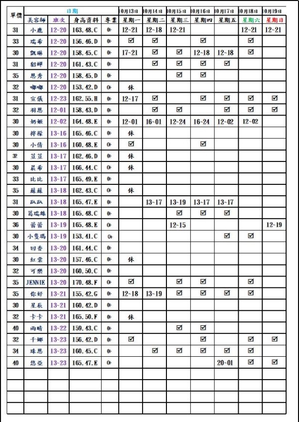 【愛寶舒壓館】最新班表 班表 3