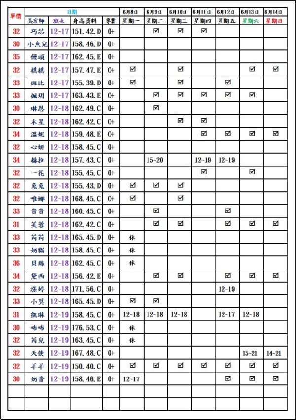 【愛寶舒壓館】最新班表