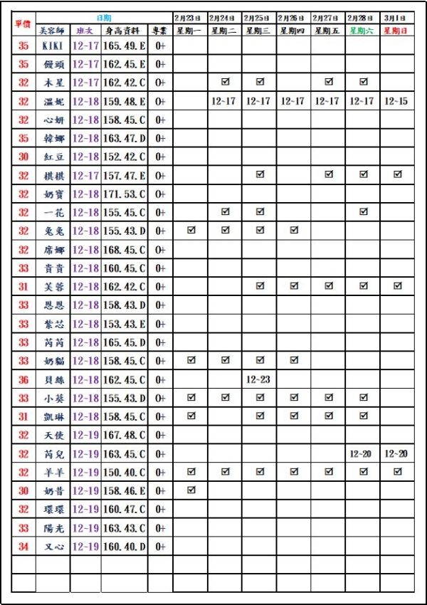 【愛寶舒壓館】最新班表 班表 2