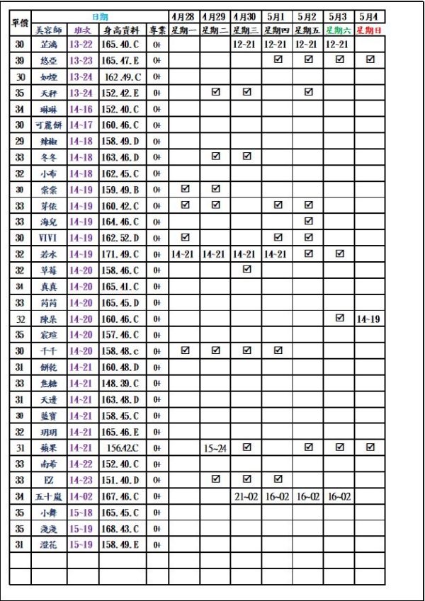 【愛寶舒壓館】最新班表