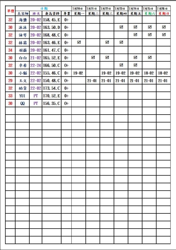 【愛寶舒壓館】最新班表