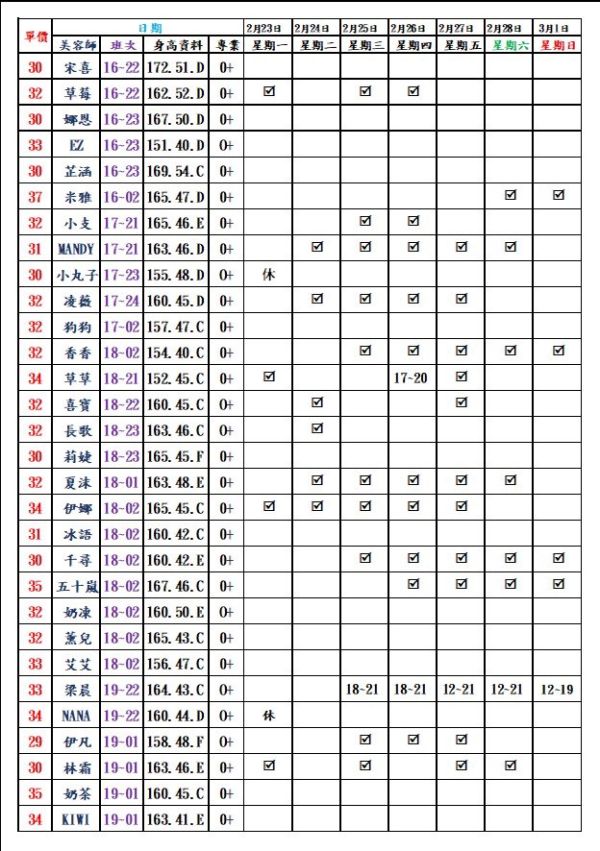 【愛寶舒壓館】最新班表 班表 6