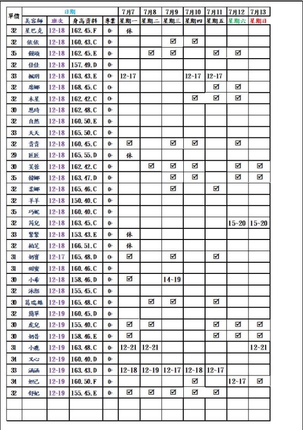 【愛寶舒壓館】最新班表