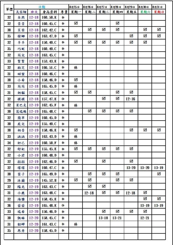 【愛寶舒壓館】最新班表 班表 2