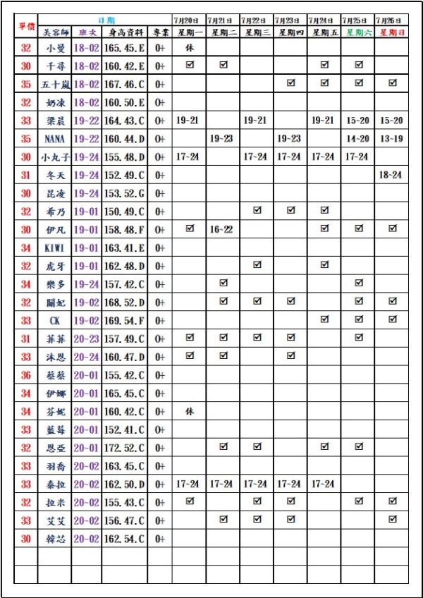 【愛寶舒壓館】最新班表