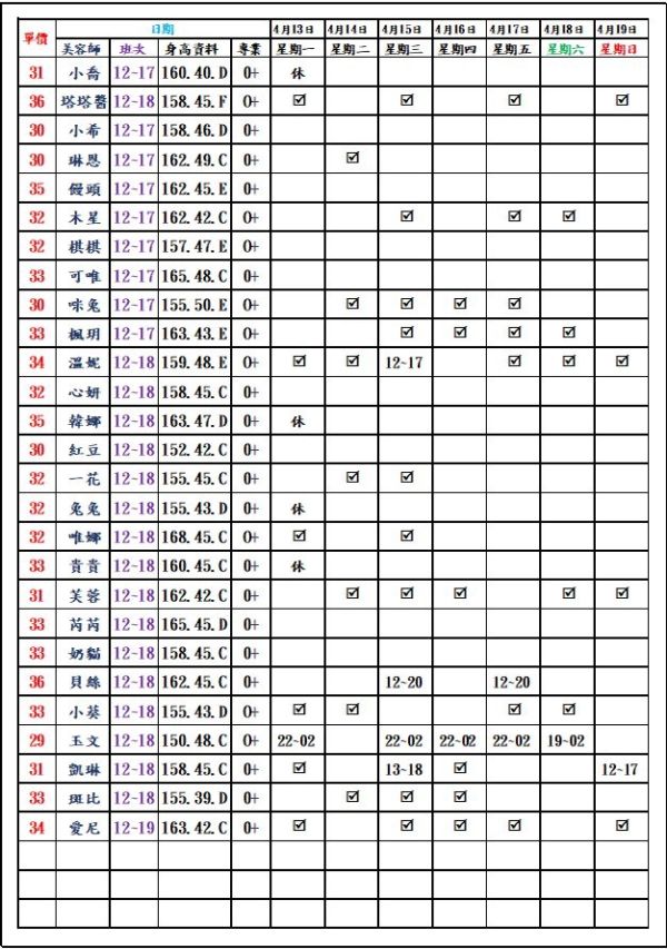 【愛寶舒壓館】最新班表 班表 2