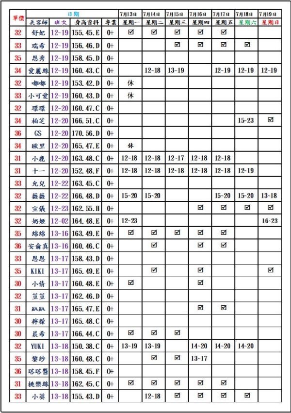 【愛寶舒壓館】最新班表
