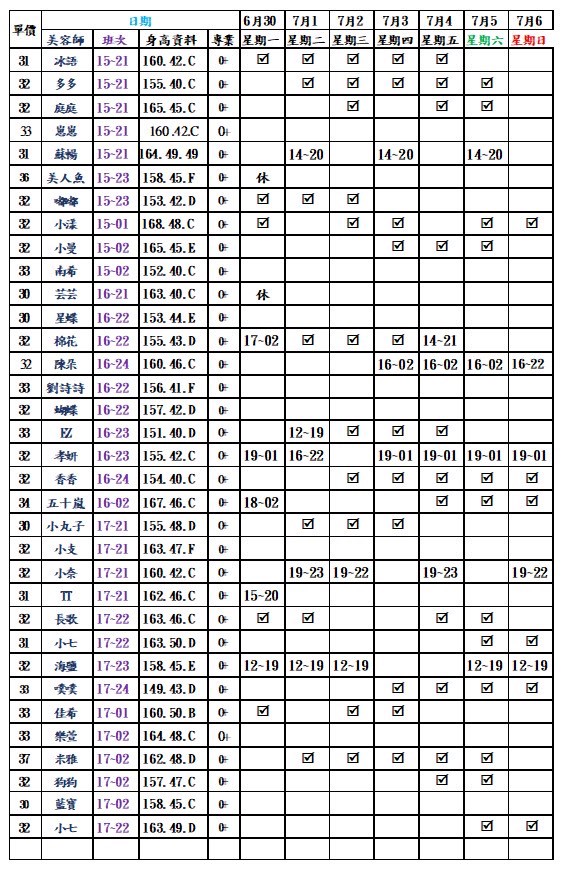 【愛寶舒壓館】最新班表