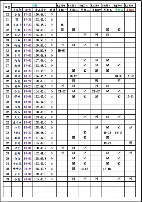 【愛寶舒壓館】最新班表 班表 5