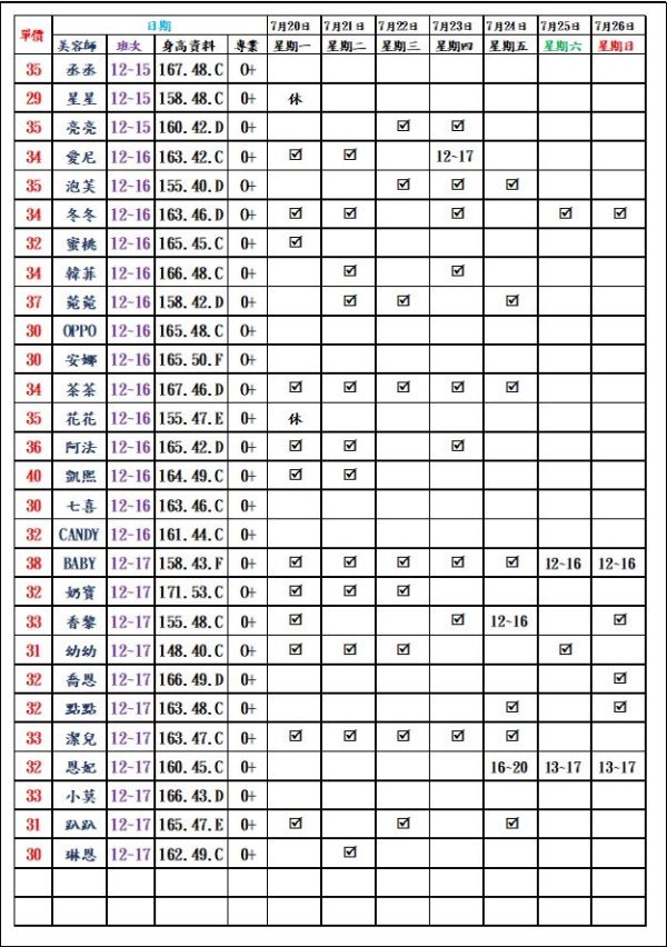 【愛寶舒壓館】最新班表
