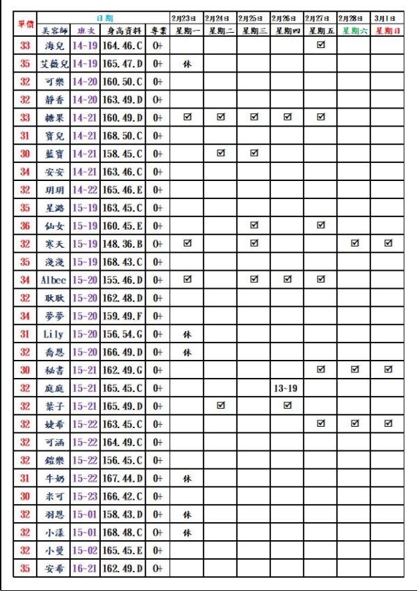 【愛寶舒壓館】最新班表 班表 5