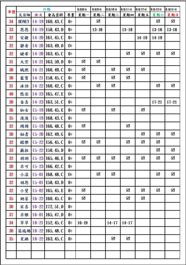 【愛寶舒壓館】最新班表