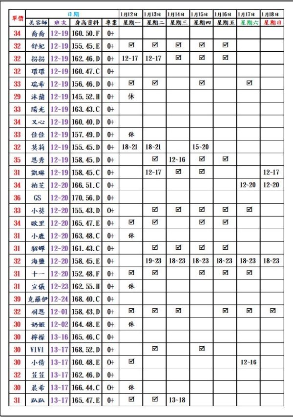 【愛寶舒壓館】最新班表 班表 3