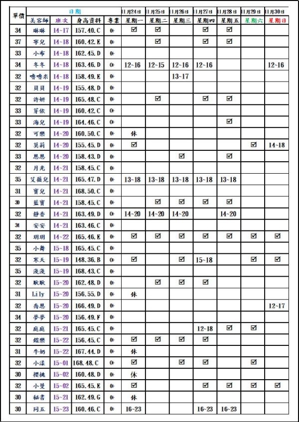 【愛寶舒壓館】最新班表 班表 3