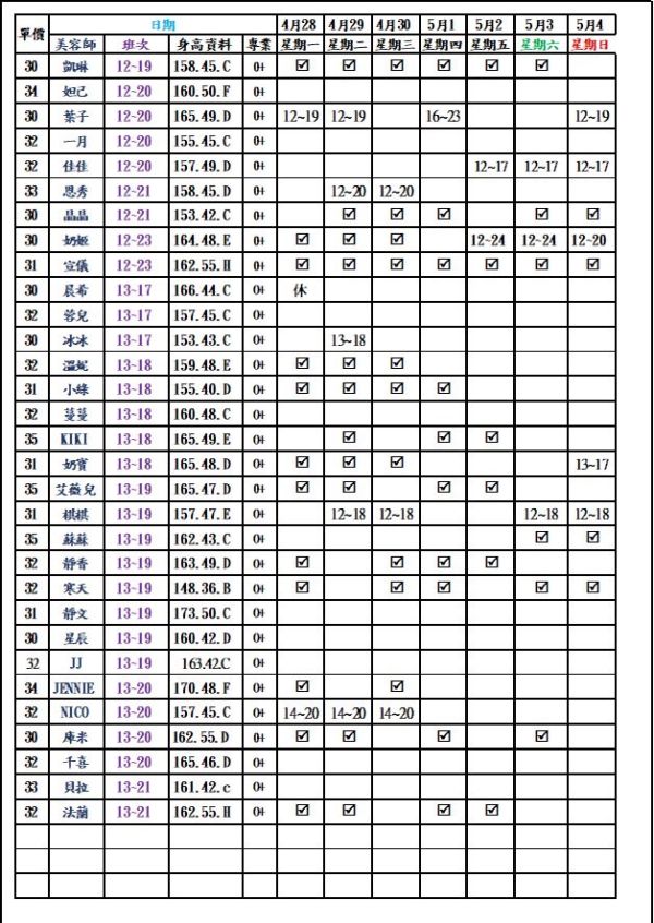【愛寶舒壓館】最新班表