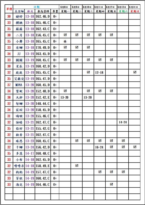 【愛寶舒壓館】最新班表