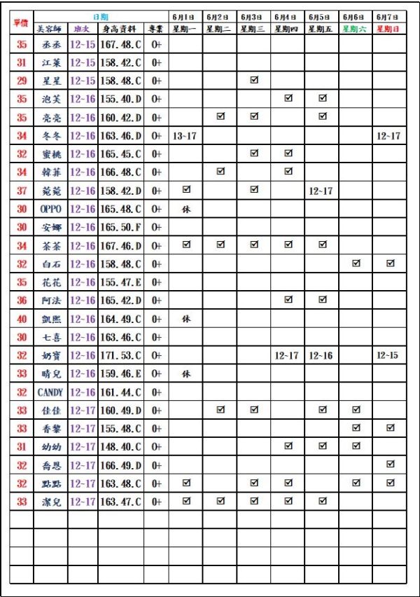 【愛寶舒壓館】最新班表